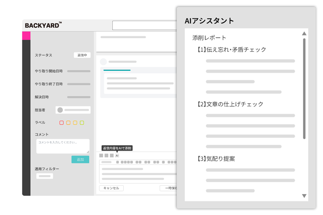 AI添削・要約画面