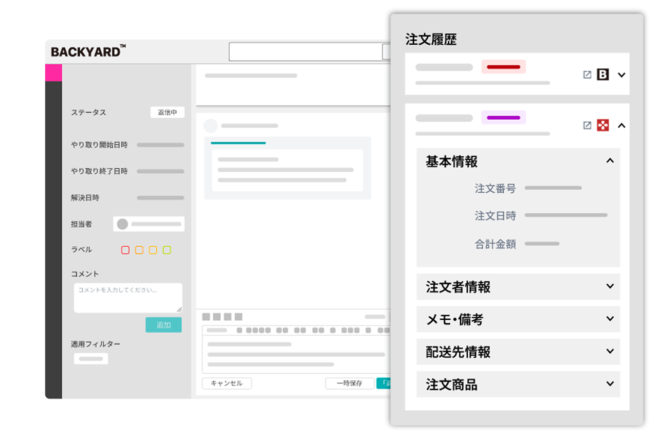 注文情報参照画面